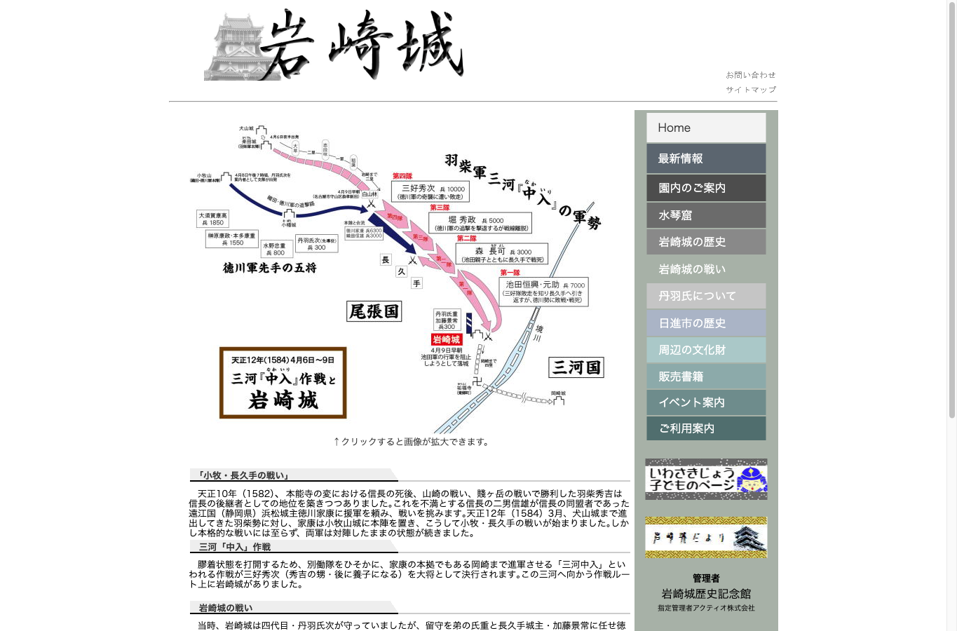 岩崎城ウェブサイト 岩崎城の戦いページの引用用サムネイル