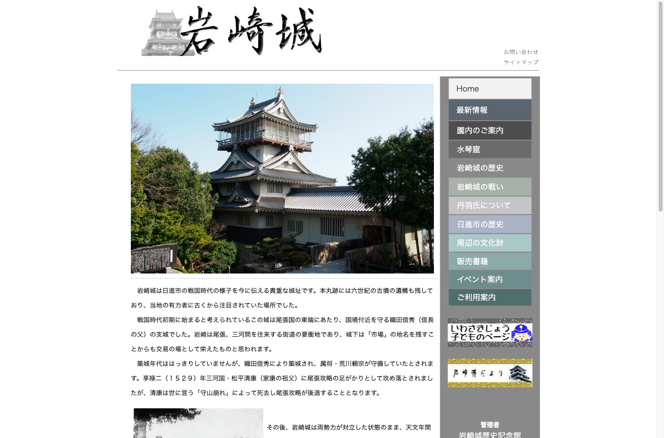 岩崎城ウェブサイト 岩崎城の歴史ページの引用用サムネイル