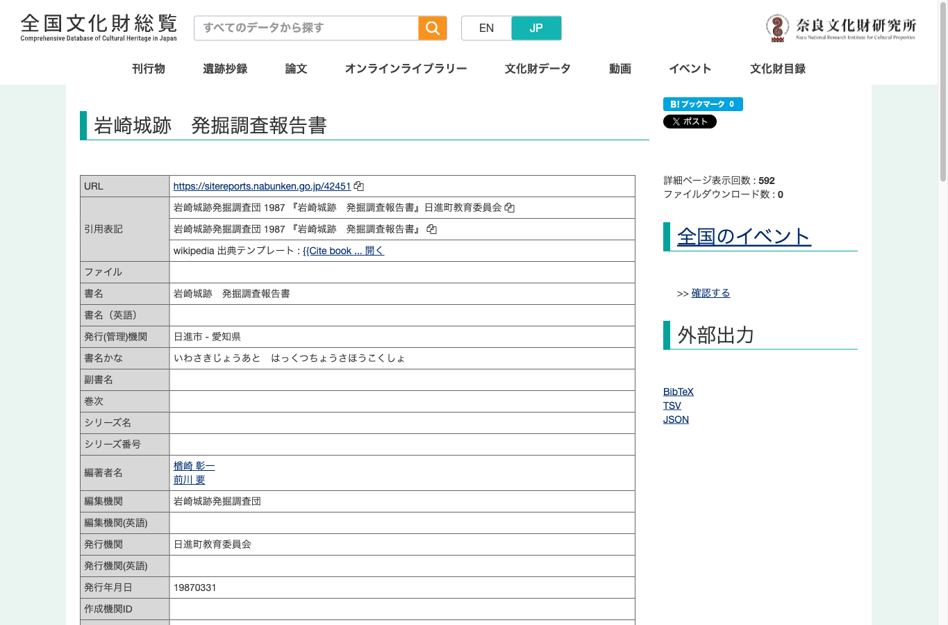全国文化財総覧 岩崎城跡発掘調査報告書ページの引用用サムネイル