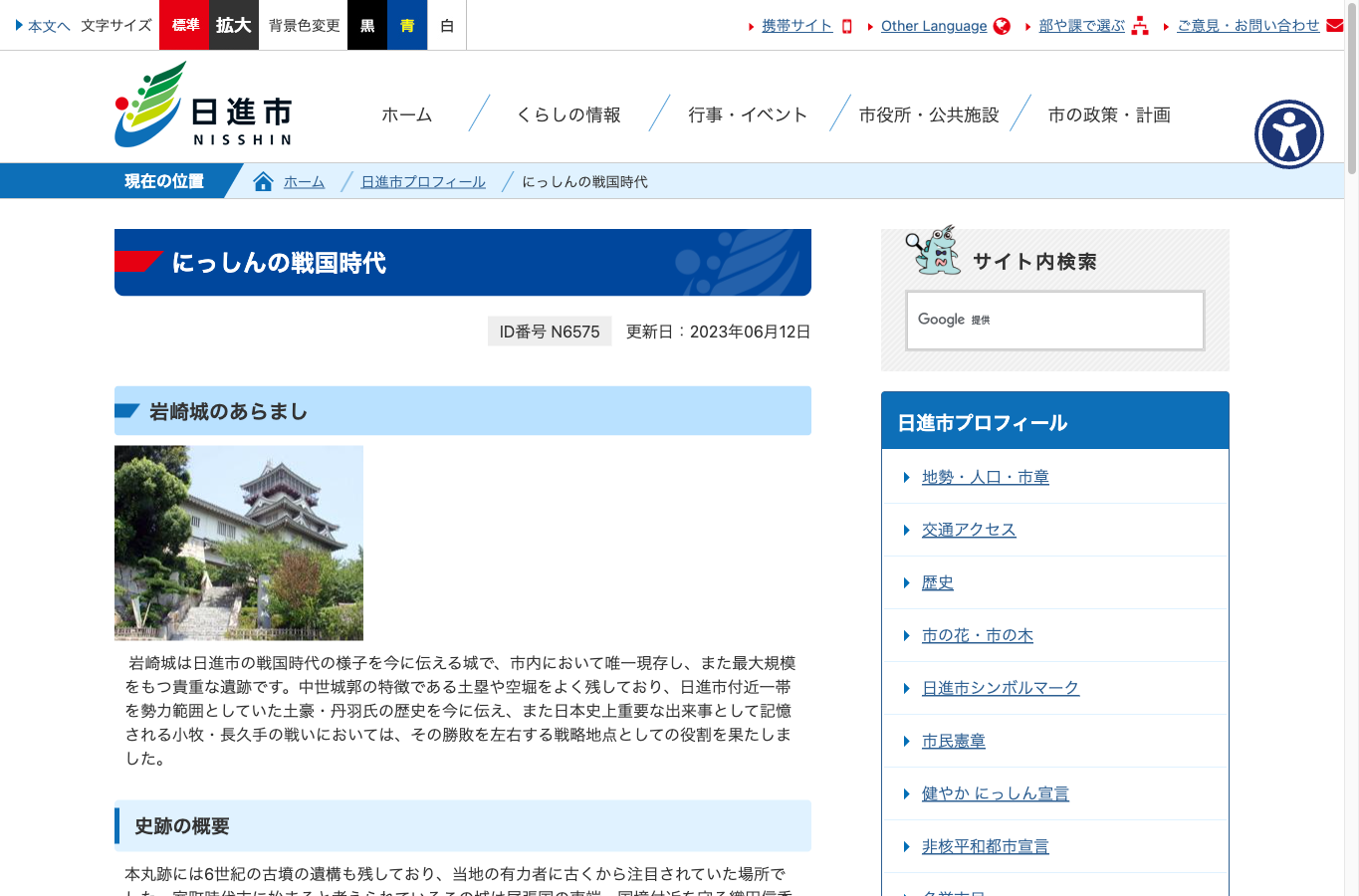 日進市 にっしんの戦国時代ページの引用用サムネイル